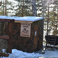Семейный курорт &laquo;Утёс&raquo;, Чебаркуль