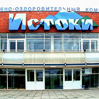 Санаторий-профилакторий &laquo;Истоки&raquo;, Нижнеудинск — фото