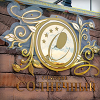 Санаторий &laquo;Солнечный&raquo; (г. Кисловодск)