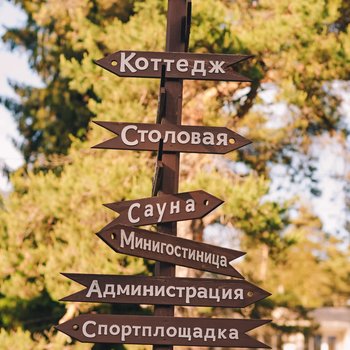 Пансионат с&nbsp;лечением &laquo;Сосновый бор&raquo;