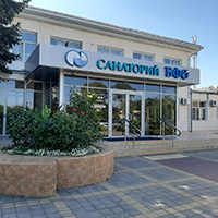 Санаторий «БФО»